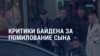 Америка: новый пакет помощи Украине, критика Байдена, военное положение в Южной Корее